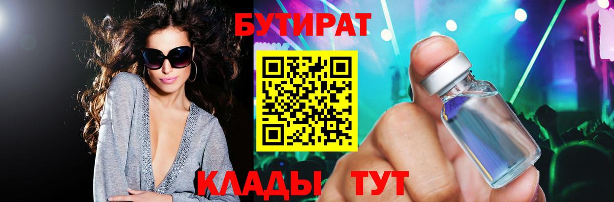 Бутират оксибутират Красноуфимск