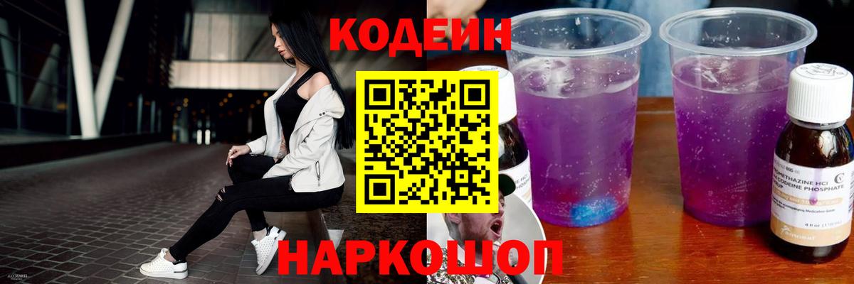 Кодеиновый сироп Lean напиток Lean (лин) Красноуфимск
