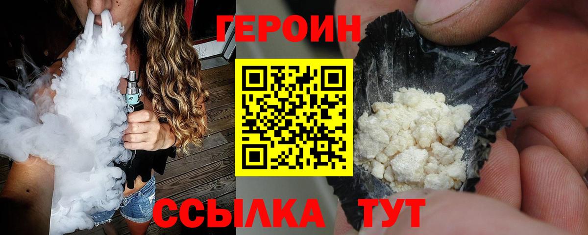 Героин хмурый  Вход с VPN  Красноуфимск 