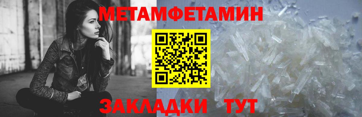 МЕТАМФЕТАМИН пудра Красноуфимск